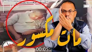 ولي امر يـ ـقـ ـتـ ـل مدرس داخل مدرسه  والسبب ضـ ـــرب بنته بالقلم  | شاهد بالفيديو ...