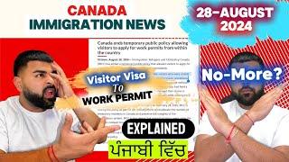 Visitor to Work Permit Stopped || August 27, 2024|| Canada Immigration Update|| ਪੰਜਾਬੀ ਵਿੱਚ #canada