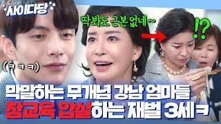 [사이다당] 핵사이다 ＂누가 가해자인지 법대로 하시죠?ㅋ＂ 상위 1% 재벌 몰라보고 막말하던 무개념 강남 엄마들의 최후ㅋ｜뷰티인사이드｜JTBC 181016 방송 외