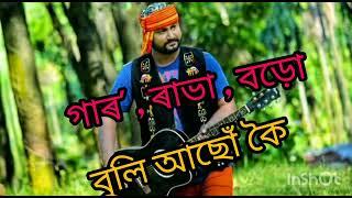 Garo, Rabha, Boro,new song 2023.Babu Boruah.