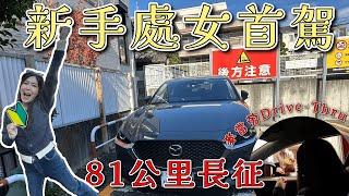 【VLOGMAS Day22+Day23】新手等一次駕駛｜東京揸到埼玉81公里長征｜成功麥當勞Drive-Thru｜@JAPANGoGoGo3 ｜