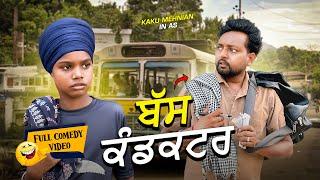 BUS CONDUCTOR (Full Comedy Video) Kaku Mehnian Funny Video | New Punjabi Funny Video 2024