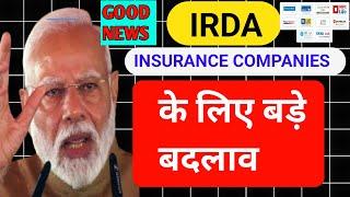 IRDA: बीमा का नया नियम क्या है l New rule of IRDAI l Latest Insurance act in India