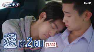 [Eng Sub] LoveSick 2024 "ชุลมุนกางเกงน้ำเงิน" | EP.2 [1/4]