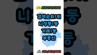 세종시 부동산 세종몽땅부동산