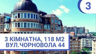 #3 Купити трикімнатну квартиру по вул. Чорновола 44, м. Рівне. Центр. Парк. Будинок за куполами.