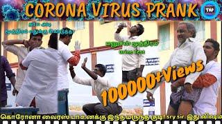 CORONA VIRUS PRANK |Tamil Prank |Tamil Medium Pasanga |Prank gone wrong