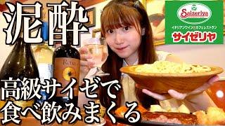 【爆食】給料日に裏メニューがある高級サイゼリヤで全額使い果たす酒飲み独身女【酒村ゆっけ、】