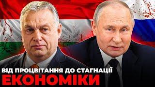 Угорщина Орбана - это "Россия" в составе ЕС | Цена государства