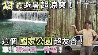 13度C夏天睡到被冷醒！【雪霸國家公園大鹿林道東線自行車開放！】觀霧森林、雪霸休閒農場 ｜高海拔露營車泊 taiwan vanlife《憂娘駕駛Outdoor》