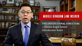 China's Legal System - Institutional Structure | China Law Introduction Series