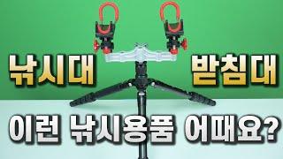 생활 낚시용 초간단 낚시대 받침대/거치대 제작방법 ㅣ Fishing Rod Stand/Support [박과장TV]