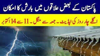 weather report | Rain expected in some parts of Pakistan during next 4 days, October 11 to 14