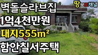 No.30783함안칠서슬라브주택남향촌집