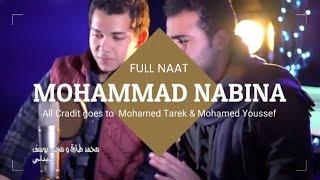 Muhammad Nabina (محمد نبينا) full Naat | Ya Nabi Salam Alayka | Mohamed Tarek & Mohamed Youssef