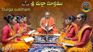 మీ కష్టాలు తొలగాలంటే దీనిని నేర్చుకోండి.  Durga Suktham || Class || #SVBP-Sri Veda Bharathi Peetham