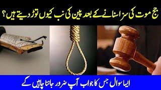 Why Do Dudges Break Penn's Nib After Passing A Death Sentence?@Sargodha360