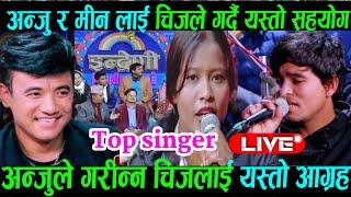 चिज ले अन्जु र मीन लाई यस्तो सहयोग गर्दै anju bishwokarma chij gurung uk nirjala vs min bishwokarma