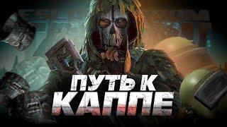 С нуля до КАППЫ | Escape from Tarkov