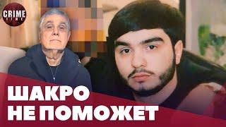 СРОЧНО! Племянник «вора в законе №1» Шакро Молодого задержан в Подмосковье