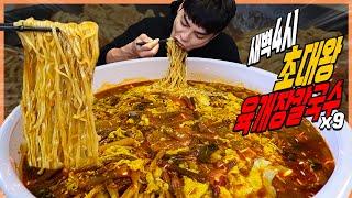 새벽4시 배고파서 육개장칼국수 9봉지 라면 먹방 korean mukbang eatingshow