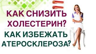 ️КАК СНИЗИТЬ ХОЛЕСТЕРИН И ИЗБЕЖАТЬ АТЕРОСКЛЕРОЗА Врач эндокринолог, диетолог Ольга Павлова.