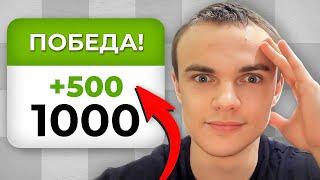 У ТЕБЯ ВСЁ ЕЩЁ 500 ЭЛО?! ЗАХОДИ — ПОВЫСИШЬ СВОЙ УРОВЕНЬ!