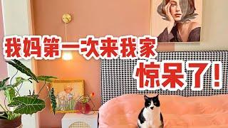 家居博主家都有什么好用的？好物盘点Room Tour｜我妈惊呆了直接开启进货模式！！「你心中的小可爱」