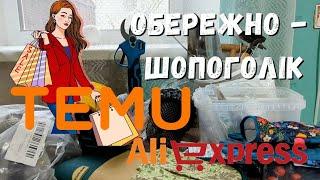 Великий огляд покупок з TEMY та aliexpress для саду, городу. Як купляти на китайський маркетплейсах