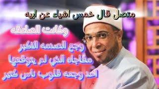 #اتصال قلب الموازين... #المكالمه دي هتكون استثناء  في تاريخ ...ا والشيخ يرفض الرد #الشيخ محمد