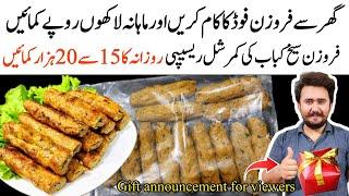 Frozen Seekh Kabab Commercial Recipe - Low Investment Food Business Idea - Food Business Series Ep 1