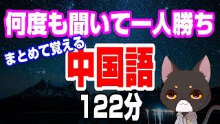 よく使う中国語をまとめて覚えて一人勝ち #ネイティブ中国語 #中国語  #中国語初心者 #中国語リスニング #中国語会話フレーズ