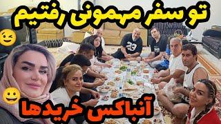 ولاگ سفر / رفتیم خونه دوست ایرج / نتونستیم گربه ها رو بگیریم / قسمت دوم  / روزمرگی با من