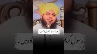 Munafiqeen Aur Hazrat Umar Ka Waqia  | Ajmal Raza Qadri | #shorts