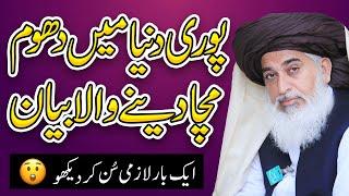 Pori Dunya Mein Dhoom Macha Dene Wala Bayan | Khadim Hussain Rizvi Bayan Must Watch