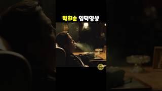 박희순 입덕영상 #중년배우 #박희순