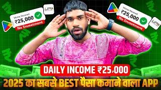 Online Paise Kaise Kamaye | Paisa Kamane Wala App | Ghar Baithe Paise Kaise Kamaye | Paise Kamaye