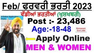 Punjab Top 5 New Government Job Vacancy in February 2023|New Vacancy February 2023|New Vacancy 2023