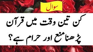 Islamic quiz| Islamic question answer in urdu Important Islamic Questions Answers| best Paheliyan