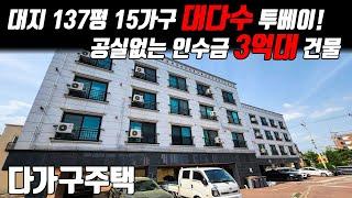 (매물번호10194) 평택다가구 넓은 대지에 투베이가 훨씬 많은 건물! 주변 산업단지및 미군 캠프로 공실 없고 인수금 3억대의 건물 #경기도건물 #평택건물매매 #다가구주택