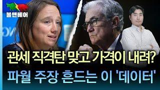 [홍장원의 불앤베어] 트럼프 "금리 2.5%P 내려야", '삼의법칙' 창시자 "물가 우려 과장됐다". 국제유가와 미국 경제 상관관계