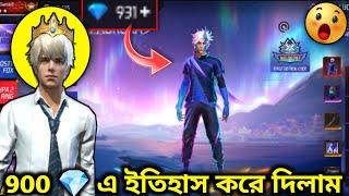 ইতিহাস করে দিলাম  LEGENDARY AURORA BENDEL UNLOCK  FREE FIRE VIDEO (89)