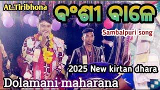 Bansi wale/  Dolamani maharana/ kirtan dhara Sambalpuri song