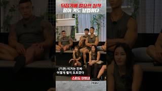 뒤집기에 필요한 침착성 덩치가 커도 빠르다 #피지컬100 #shorts