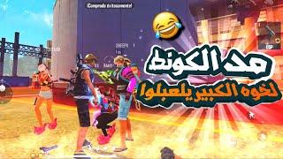 مقلب نوب : فتاة وحبيبها سخرو من لباسي وسكناتي  لكن في النهايه  PRANK NOOB FREE FIRE