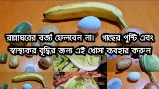 How to make natural organic soil and fertilizer for garden plants | Bangla gardening tips UK