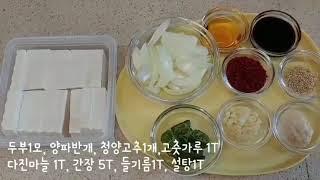 두부조림만들기 Making tofu stew #생일상차림