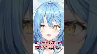 ゆきみんの99％は大好き！残りは？【雪花ラミィ/ホロライブ/切り抜き】#shorts