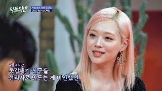 설리(Sulli)， 동갑내기 명문대 재학생의 악플 선처 해준.ssul 악플의 밤(replynight) 1회