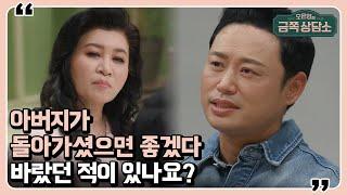 양치승의 어린 시절 '아버지가 죽었으면 좋겠다..' 라고 생각했어요 [오은영의 금쪽 상담소]